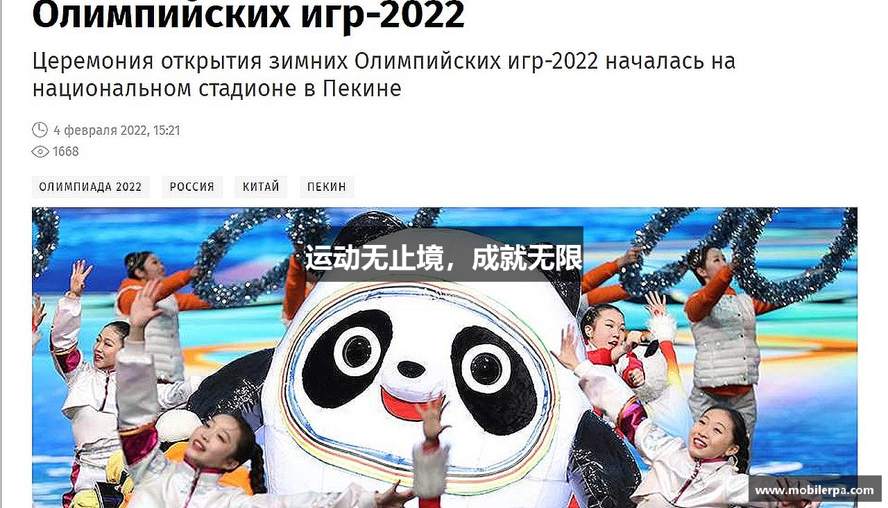 运动无止境，成就无限